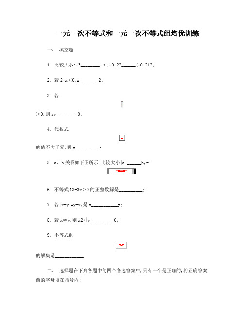 初一数学一元一次不等式练习题汇总(复习用)含答案