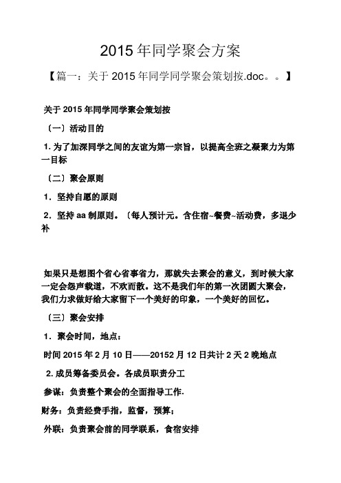 活动方案之2015年同学聚会方案