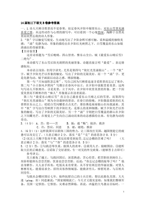 成都七中育才14届初三下语文基础过关四 (12)