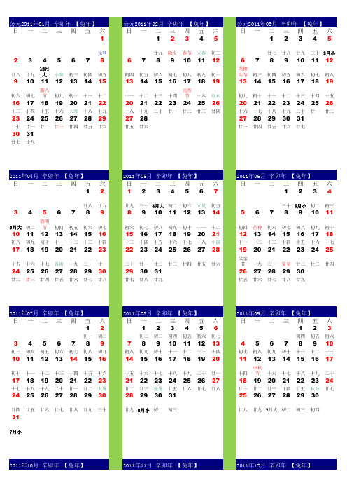 2011年日历表A4打印(excel2003版)