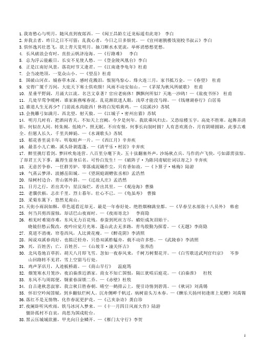 自备 中考古诗词背诵默写