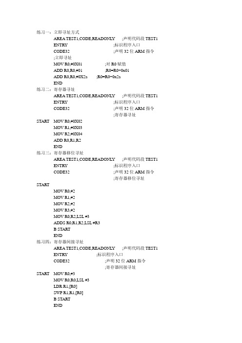 (完整word版)汇编指令练习,推荐文档