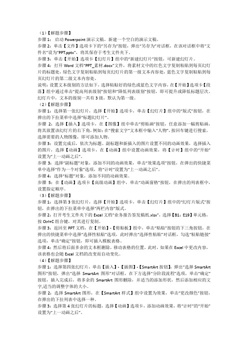 PPT 二级等级考试答案