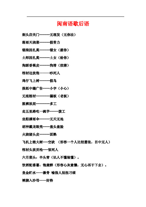 闽南语歇后语
