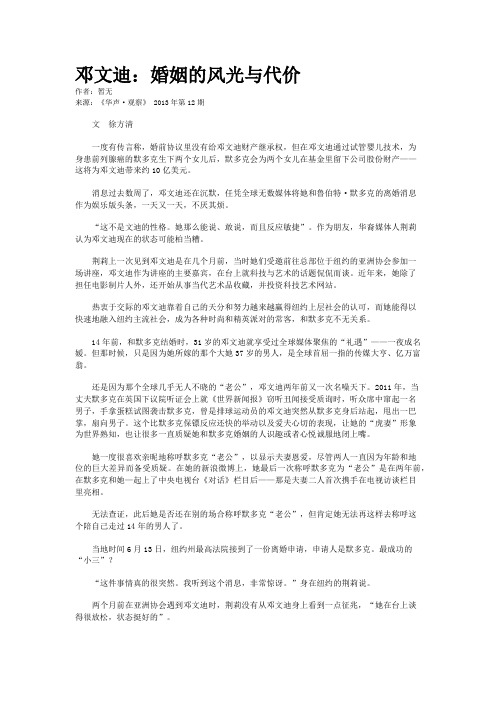 邓文迪：婚姻的风光与代价