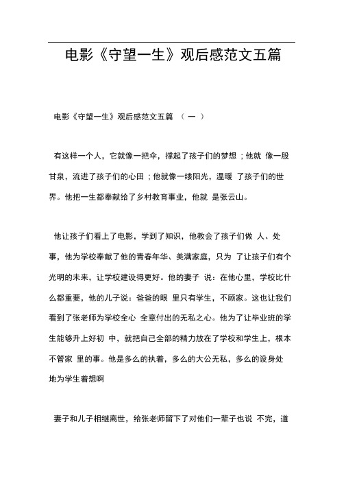 电影《守望一生》观后感范文五篇