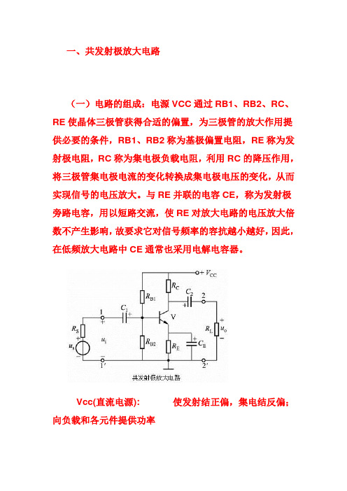 三极管的计算