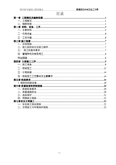 高精度砌块专项施工方案