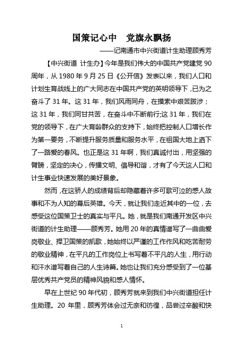 国策记心中  党旗永飘扬