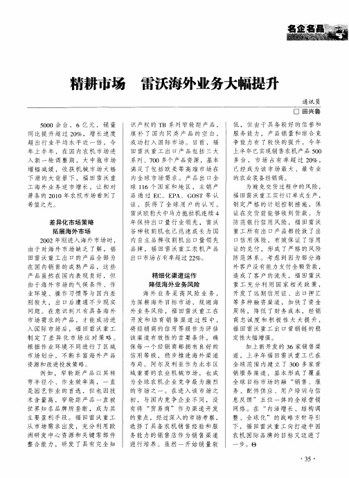 精耕市场 雷沃海外业务大幅提升