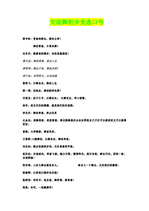 交谊舞初步口号