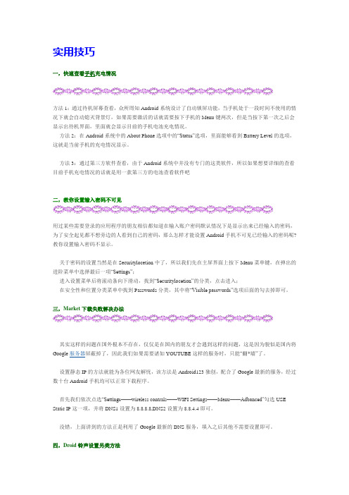 天翼华为c8650使用技巧
