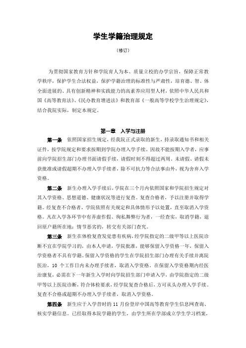 学生学籍治理规定武汉科技大学城市学院
