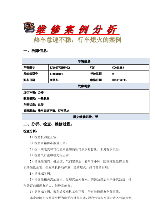 热车怠速不稳,行车熄火维修案例