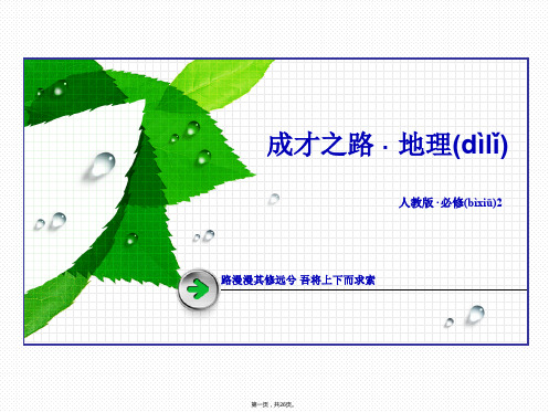 成才之路人教版高一地理必修课件第章整合提升