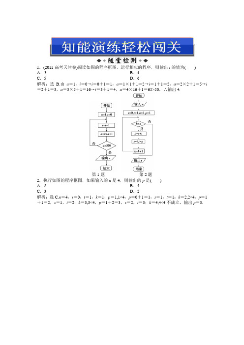 第十章10.4知能演练轻松闯关