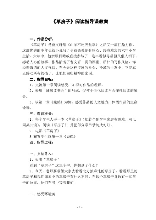 《草房子》阅读指导教案