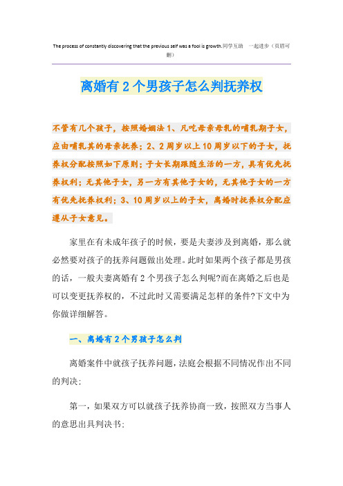 离婚有2个男孩子怎么判抚养权