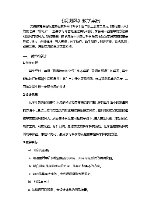观测风