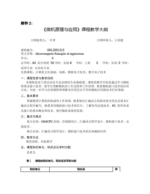 同济大学《钢结构基本原理》课程教学大纲