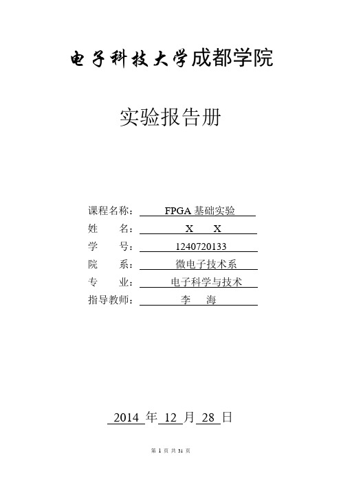FPGA基础实验