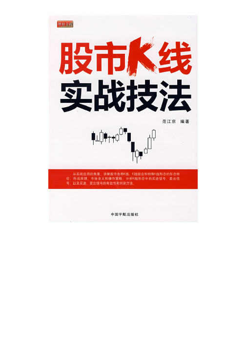 理财学院—股市 K 线实战技法