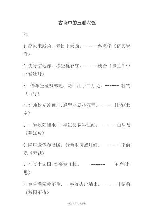 古诗中的五颜六色