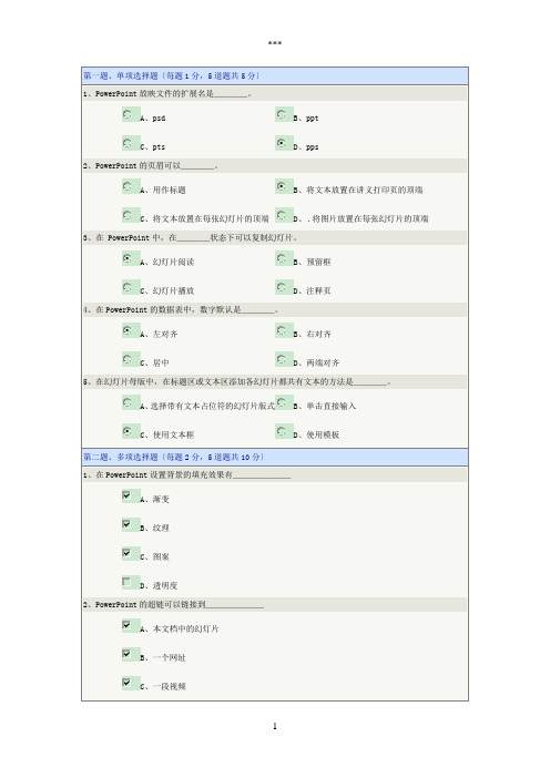 《计算机应用基础》第05章在线测试