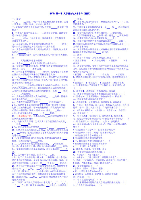 文学概论练习及答案