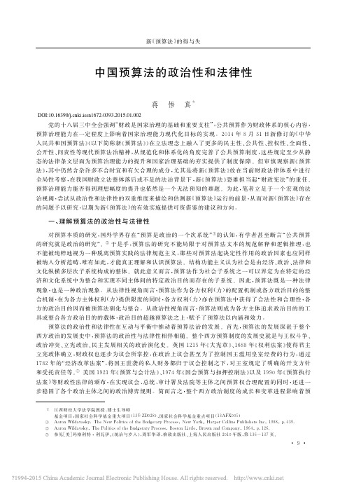 中国预算法的政治性和法律性