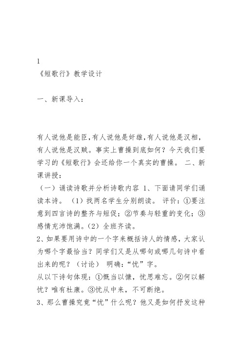 北师大高中必修3《短歌行》刘丽冬PPT课件教案 一等奖新名师优质课获奖教学设计