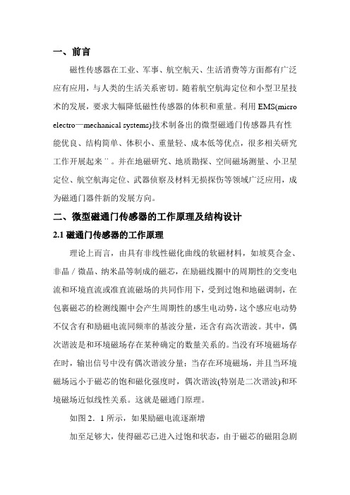 微机电系统