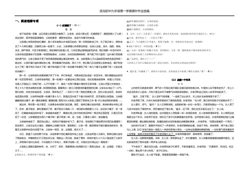 初三中考复习助读专项一