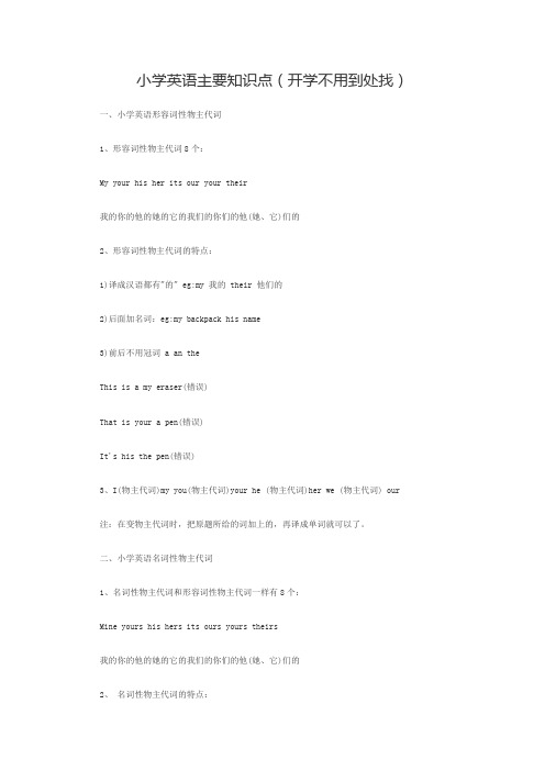 FJ小学英语主要知识点