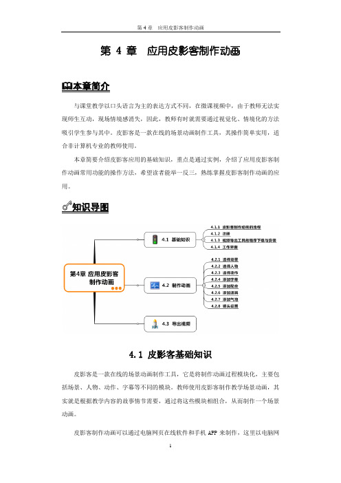 第四讲应用皮影客制作动画