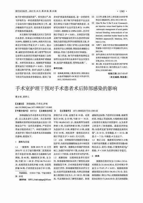 手术室护理干预对手术患者术后肺部感染的影响