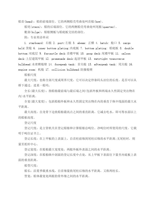 船舶知识