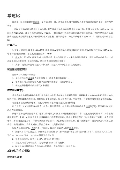 减速比