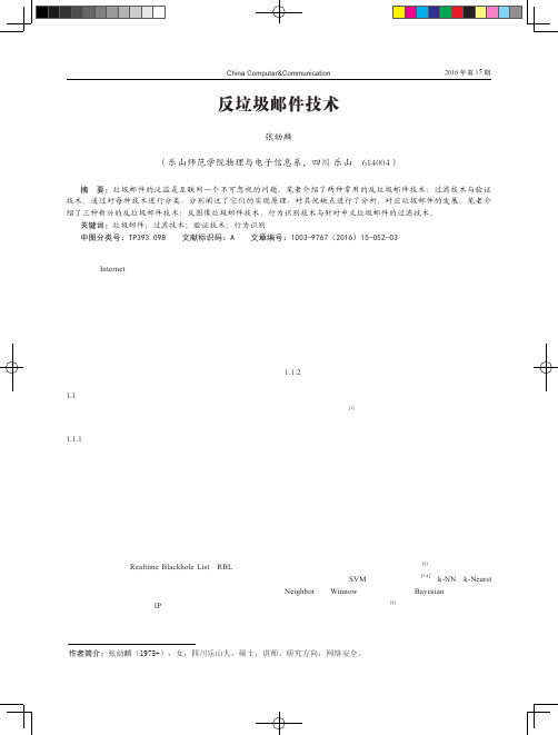 反垃圾邮件技术