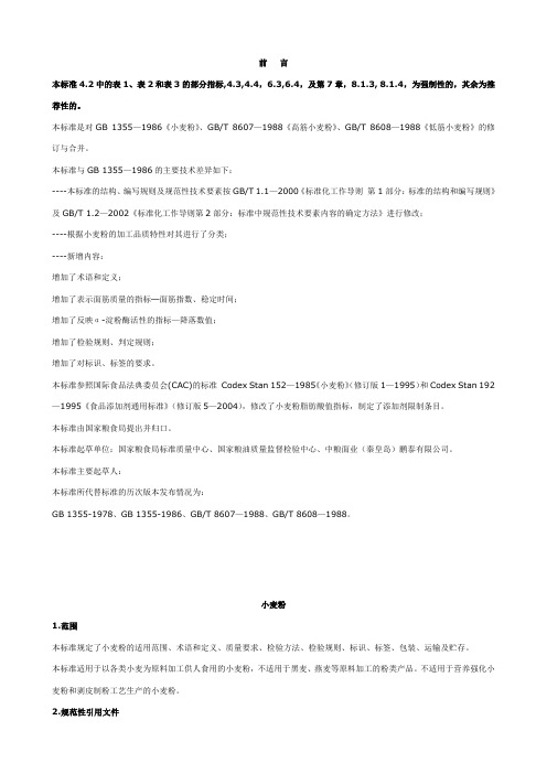 小麦粉知识