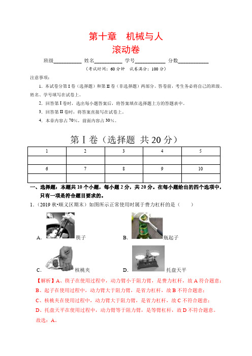 2019_2020学年八年级物理下册第十章机械与人滚动卷含解析新版新人教版20200527228