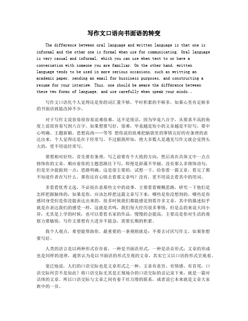写作文口语向书面语的转变