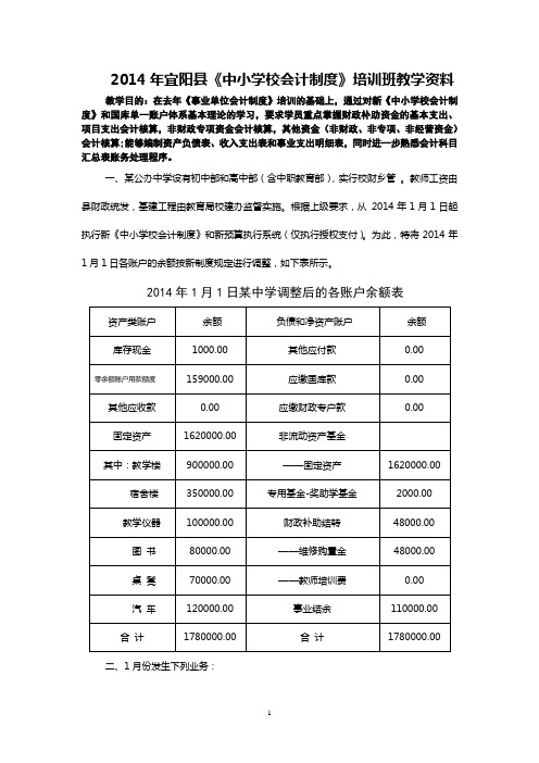 2014年中小学校会计制度培训会计实物试题