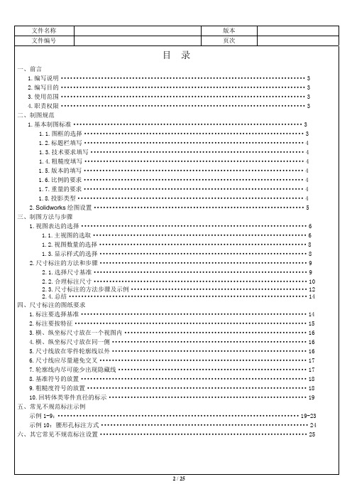 图纸规范SolidWorks