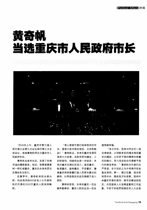黄奇帆当选重庆市人民政府市长