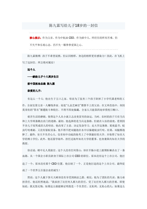 陈九霖写给儿子18岁的一封信