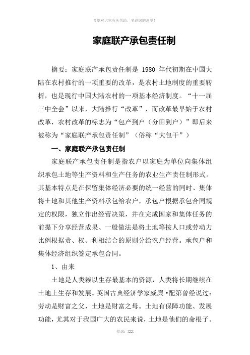 家庭联产承包责任制