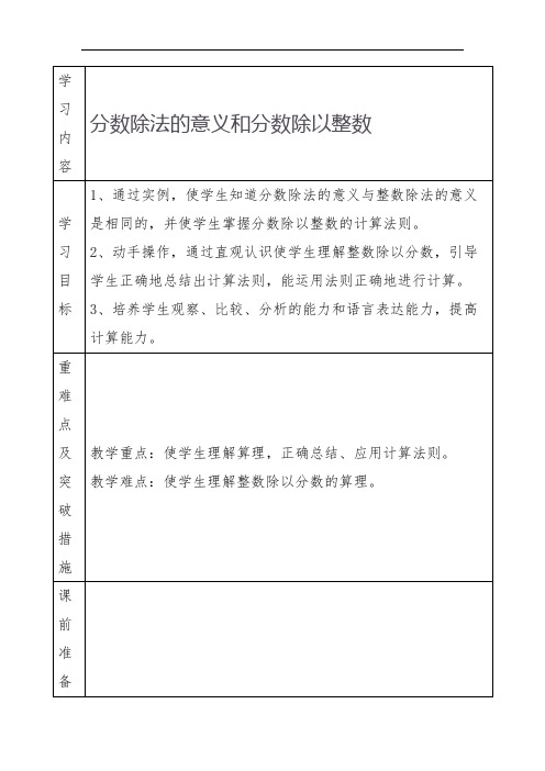 分数除法的意义和分数除以整数