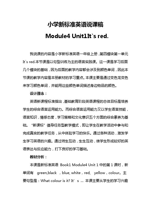 itisred  说课稿