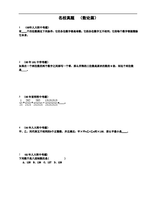 学而思_小升初专项训练__数论篇(1)_教师版